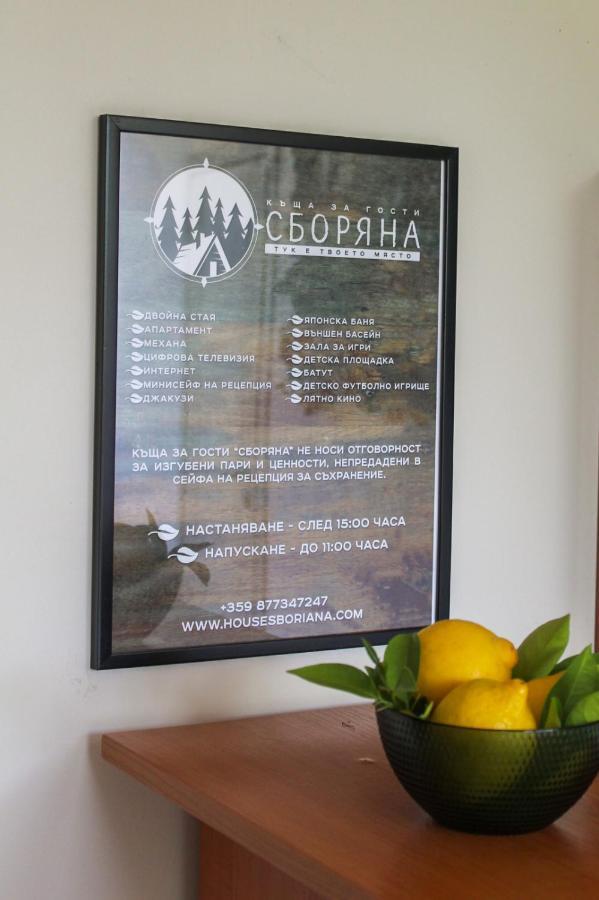 Комплекс Сборяна Gramatikovo Zewnętrze zdjęcie
